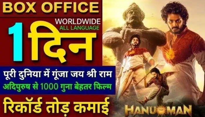 Hanuman Box Office Collection